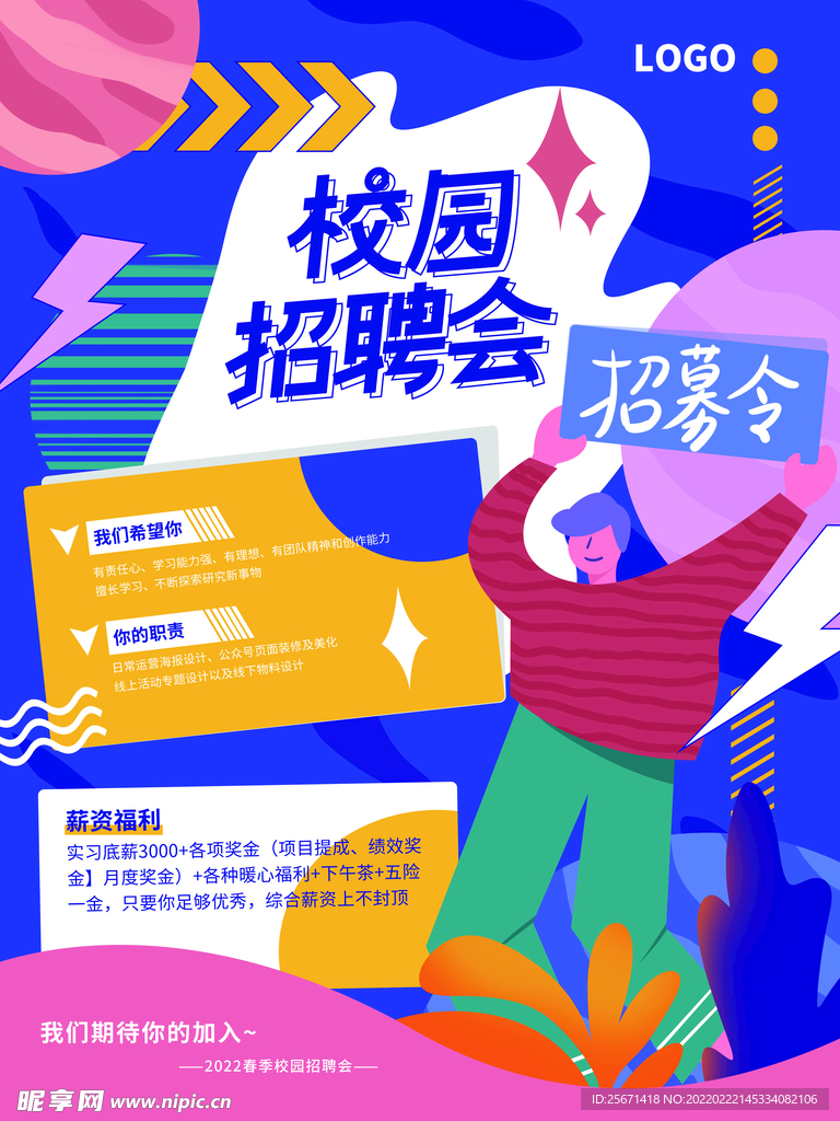 校园招聘