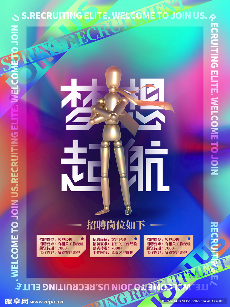 招聘设计
