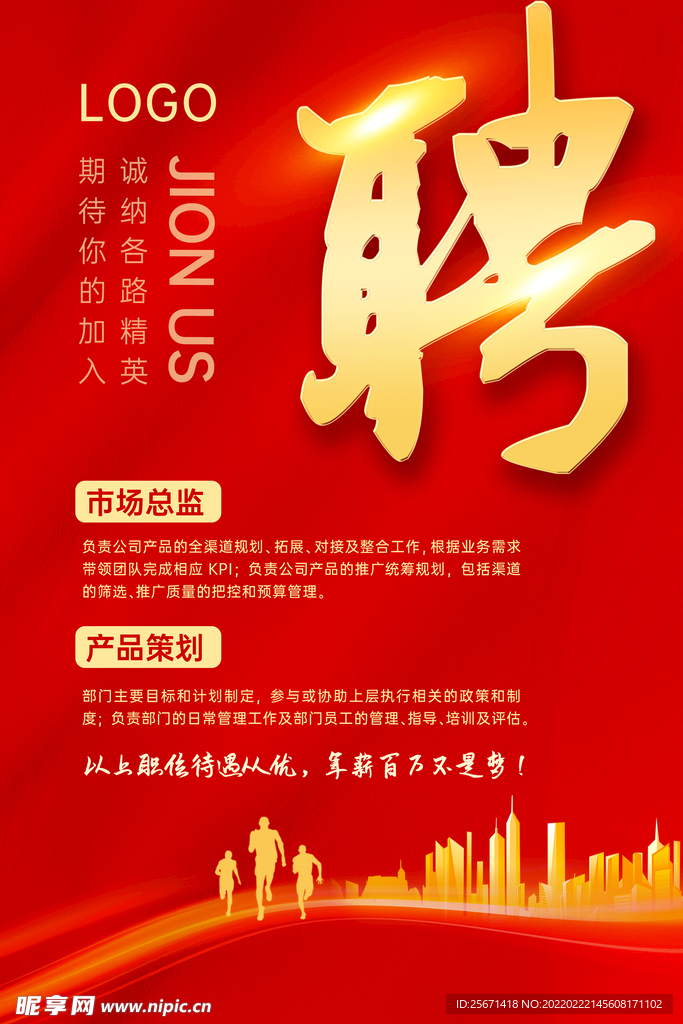 创意招聘