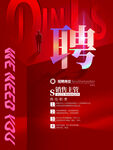 创意招聘