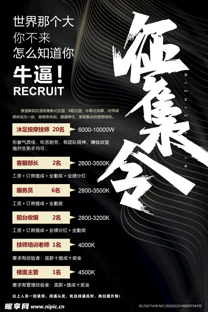 高薪招聘