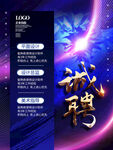 招聘宣传
