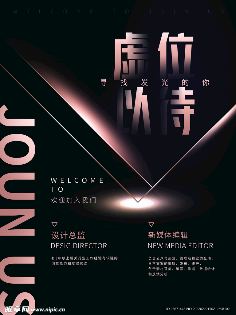 人才招聘