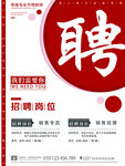 人才招聘 