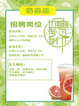 奶茶店招聘海报