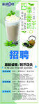 奶茶店招聘海报