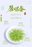 碧螺春海报
