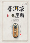 普洱茶海报