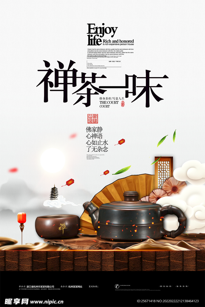 茶道海报