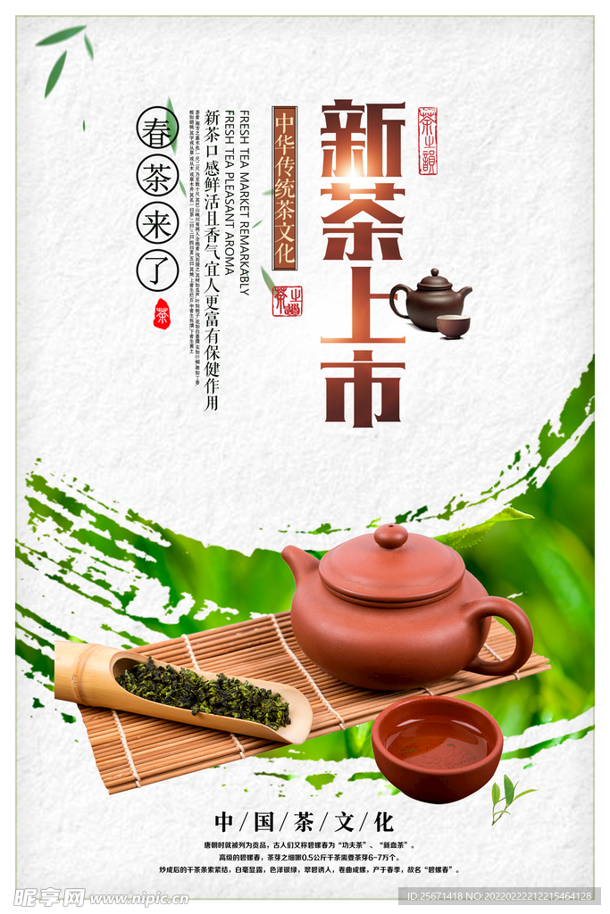 新茶上市
