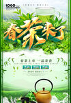 春茶海报
