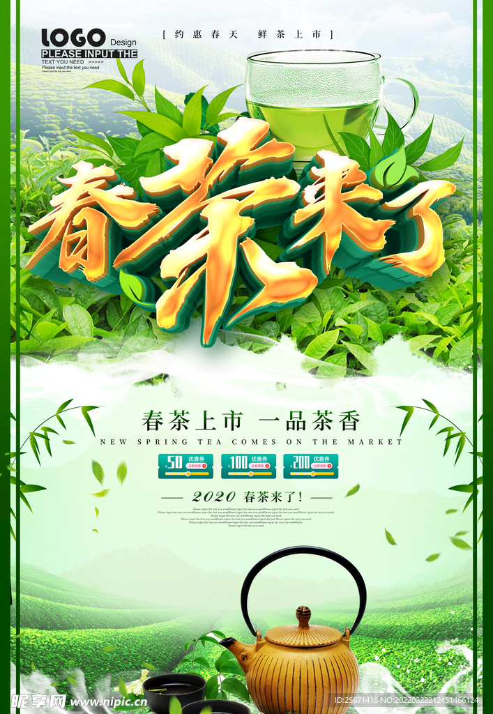 春茶海报