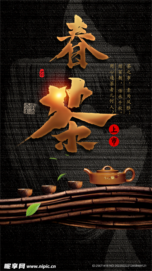 茶道海报
