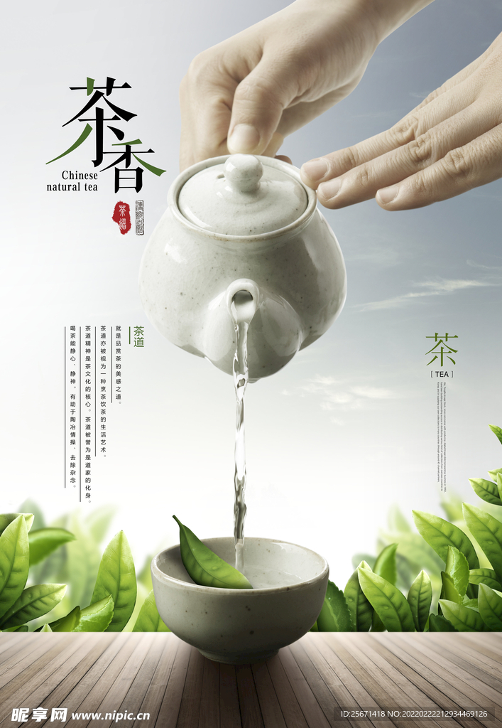新茶海报