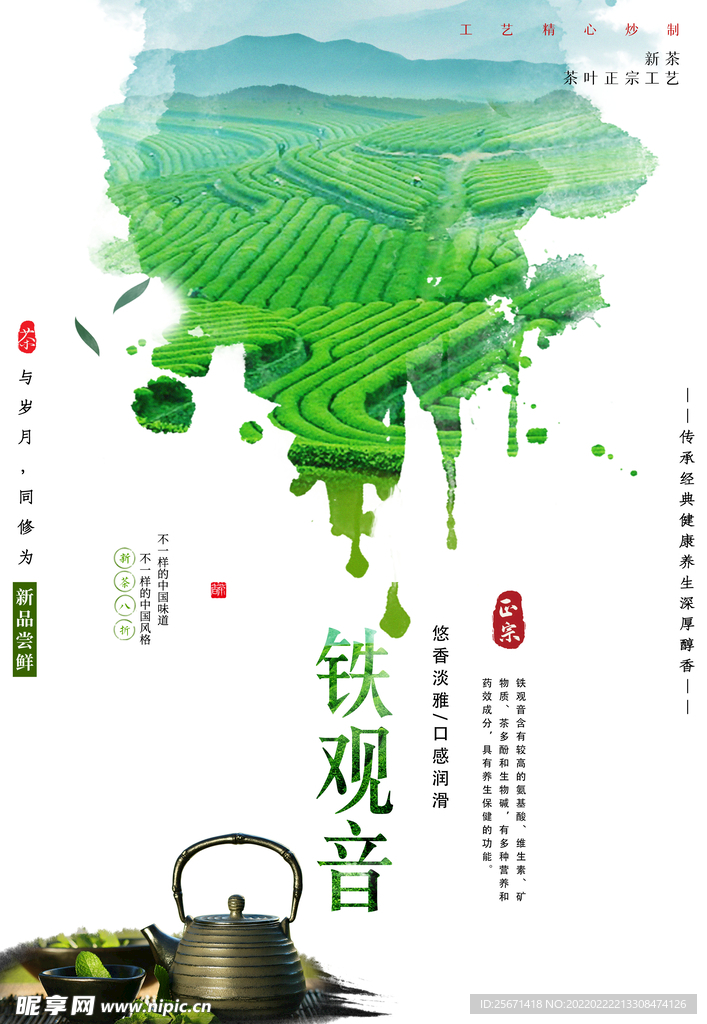 铁观音海报
