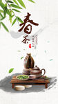 春茶