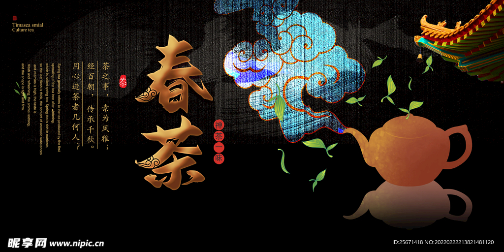 茶道海报
