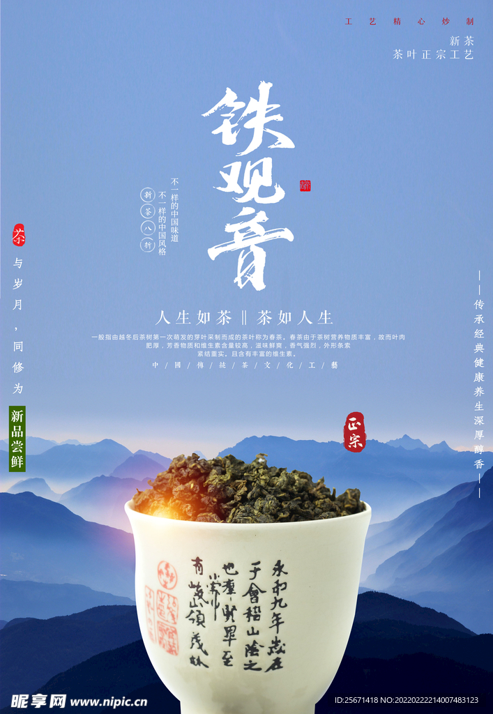 铁观音海报