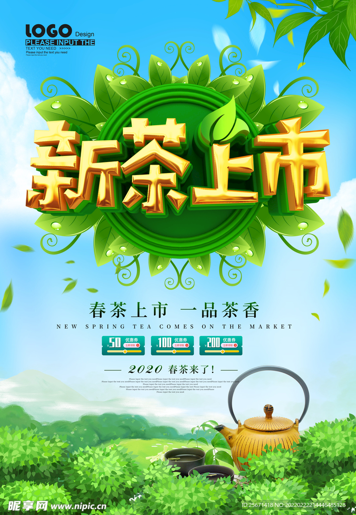 新茶上市