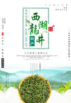 西湖龙井海报