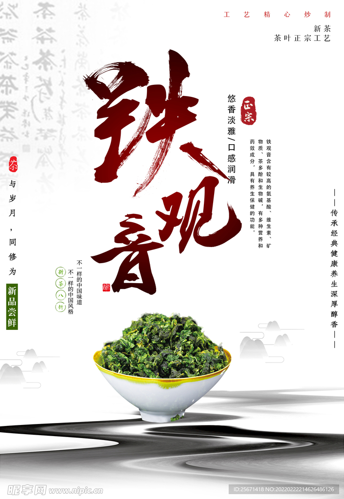 铁观音海报