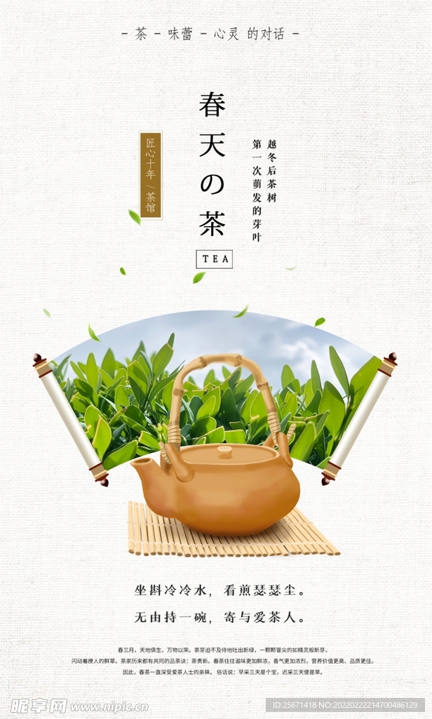 茶道海报