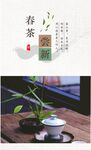 新茶上市海报