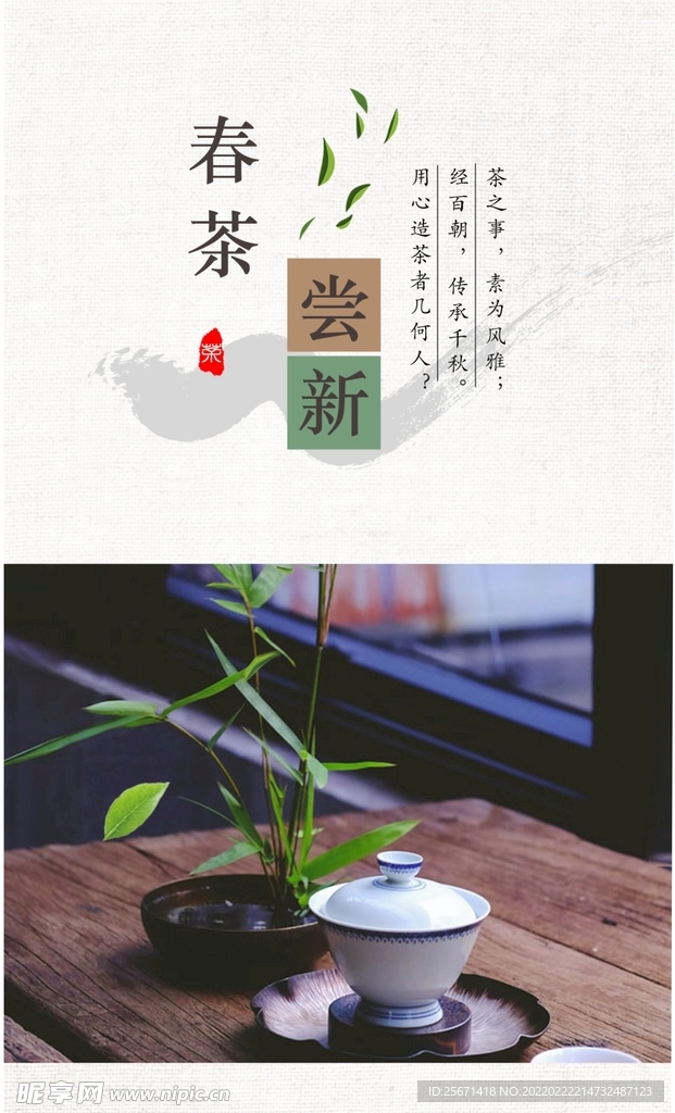 新茶上市海报