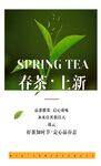 新茶上市海报