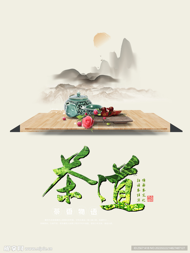 茶道