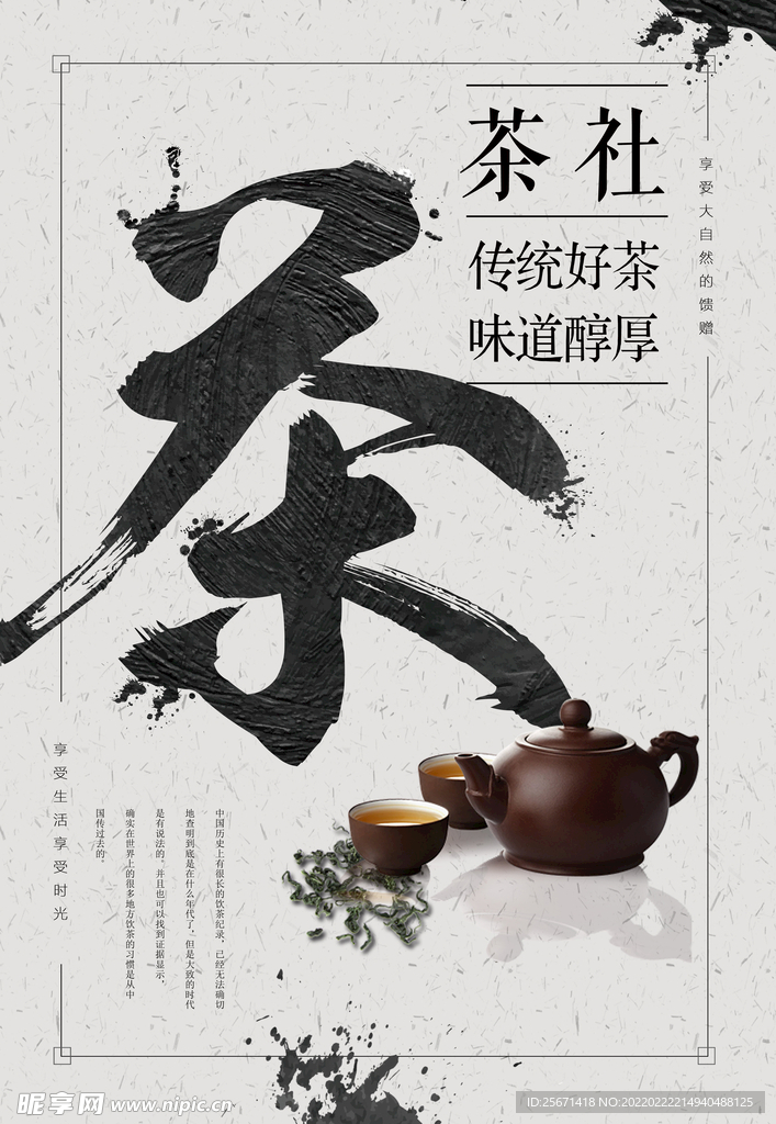 茶道海报