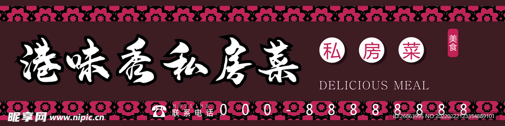 私房菜