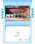 大集加油