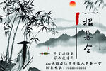 水墨风招募令