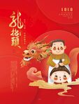 龙抬头海报