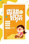 香甜奶茶