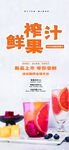 鲜榨果汁展架