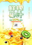 鲜榨果汁