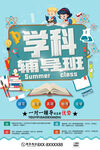 学科辅导班