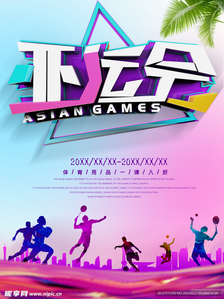 运动会