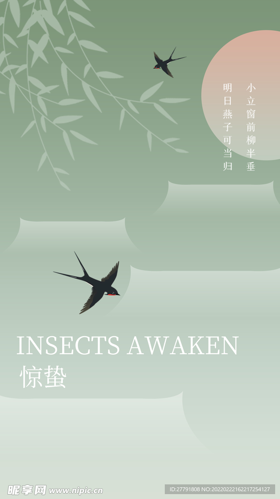 地产惊蛰节气微信海报