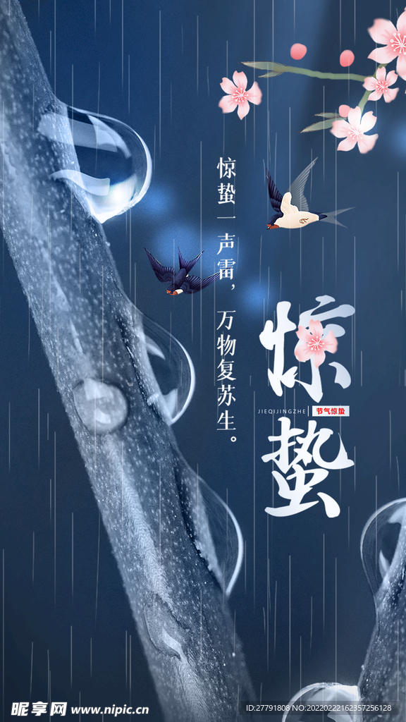 地产惊蛰节气微信海报