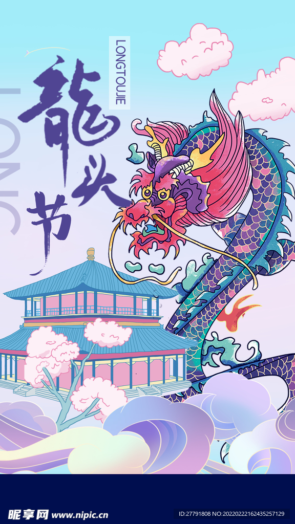 地产龙抬头节日海报
