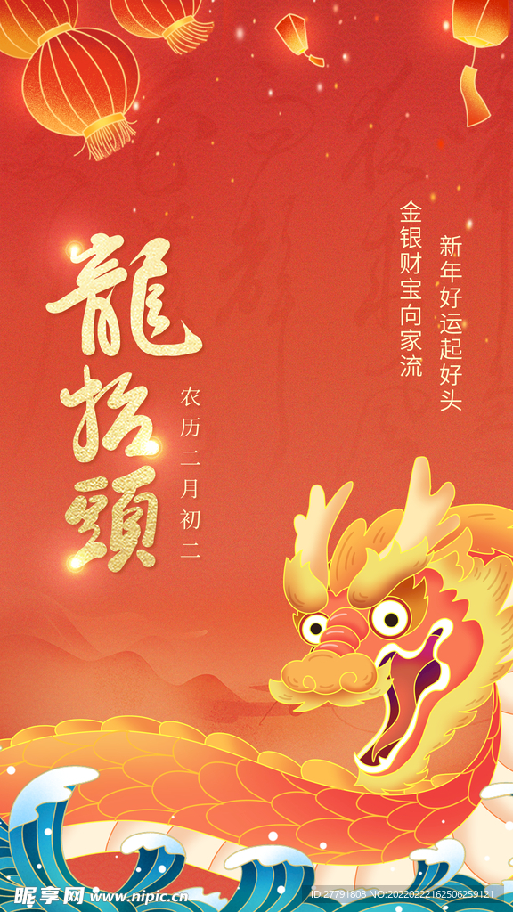地产龙抬头节日海报