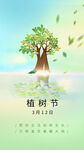 地产植树节节日微信海报