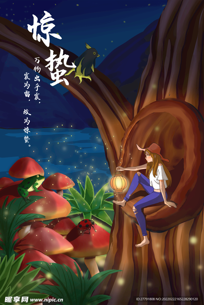 地产惊蛰节气微信海报
