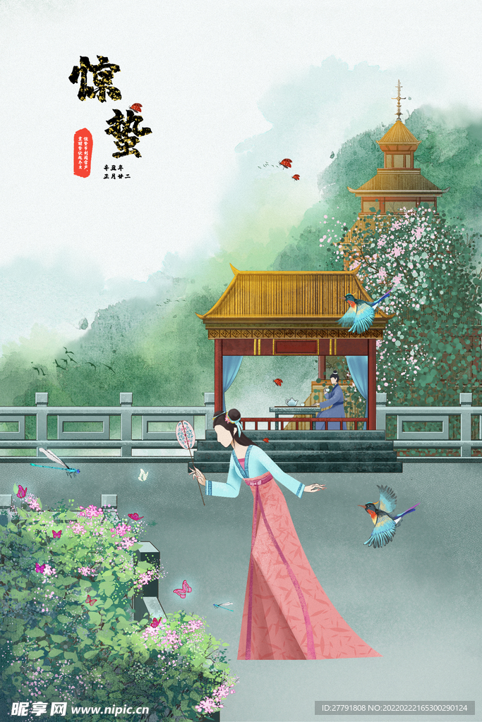 地产惊蛰节气微信海报