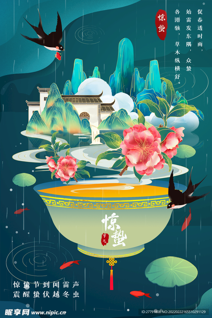 地产惊蛰节气微信海报
