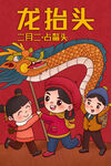 地产龙抬头节日海报