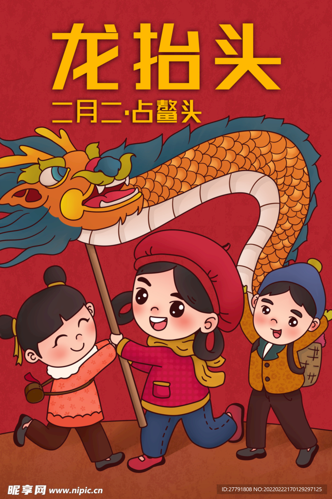 地产龙抬头节日海报